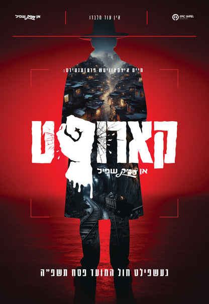 Karupt  - Yiddish (72 Hour Rentel)